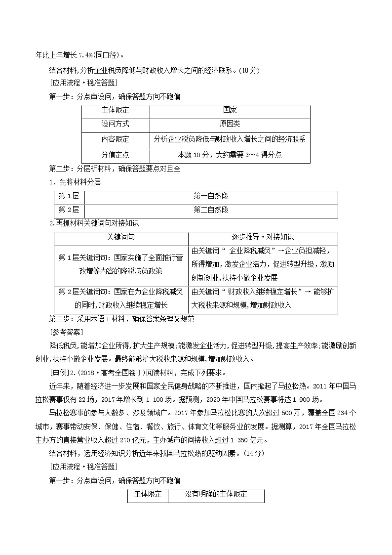 新高中政治高考专题05 宏观调控（解析版）第2页