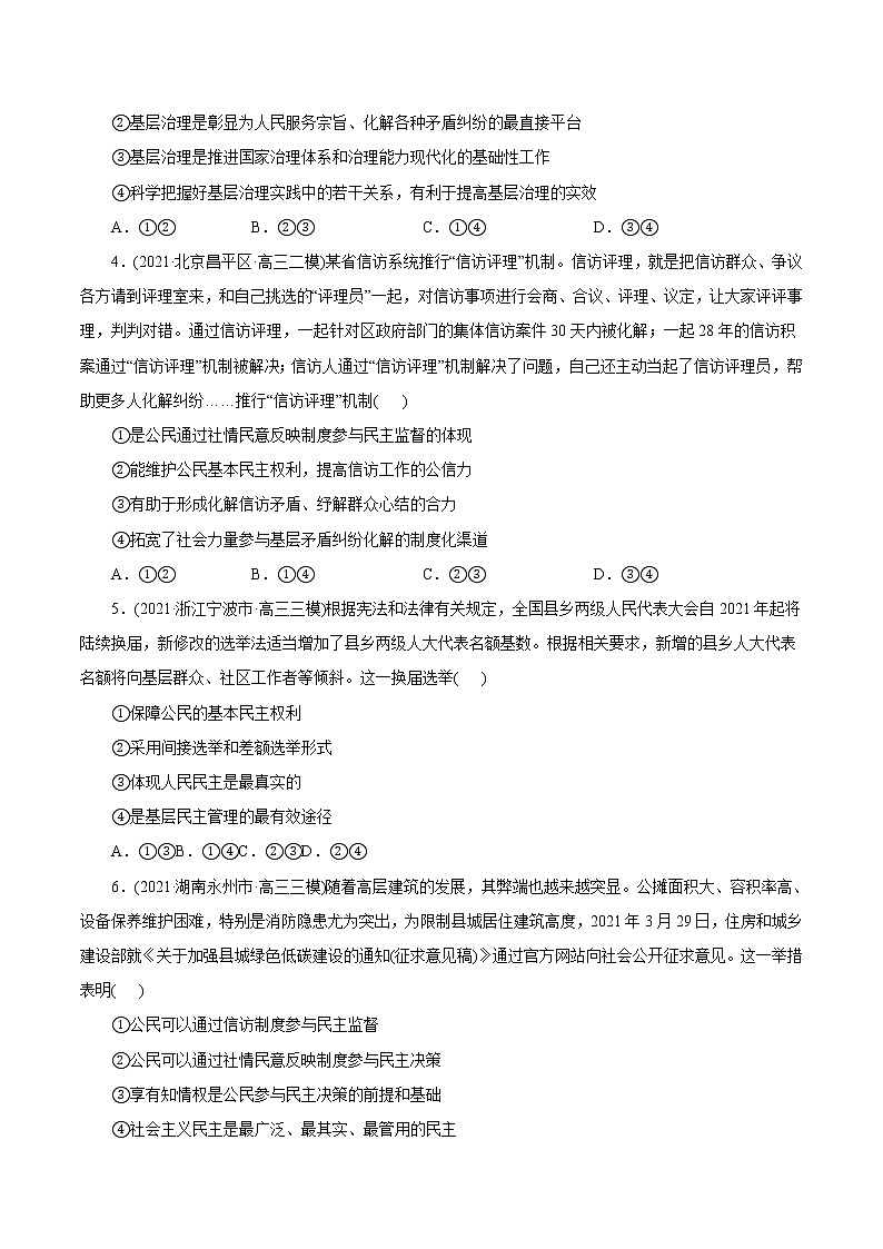 新高中政治高考专题05 公民的政治生活-2021年高考政治真题与模拟题分类训练（学生版）第3页