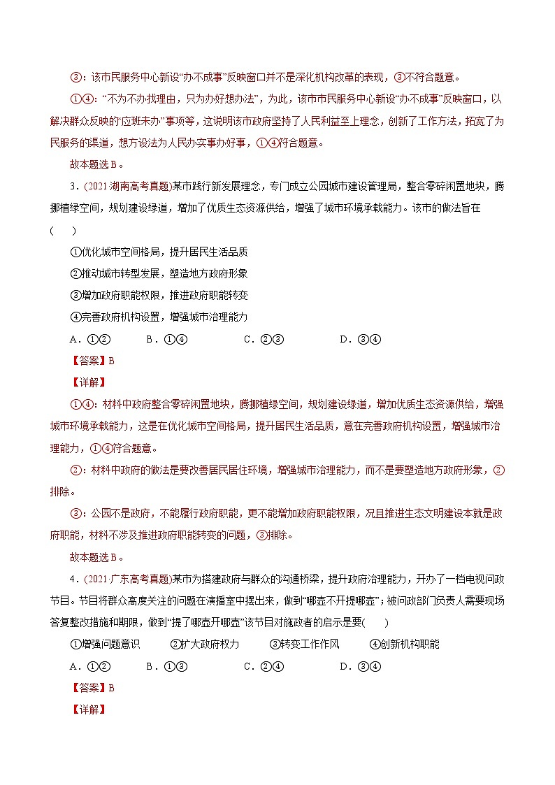 新高中政治高考专题06 为人民服务的政府-2021年高考政治真题与模拟题分类训练（教师版含解析）第2页