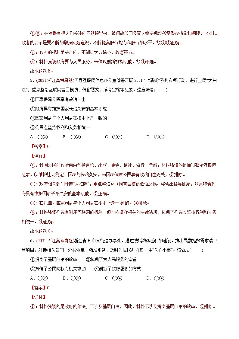 新高中政治高考专题06 为人民服务的政府-2021年高考政治真题与模拟题分类训练（教师版含解析）第3页