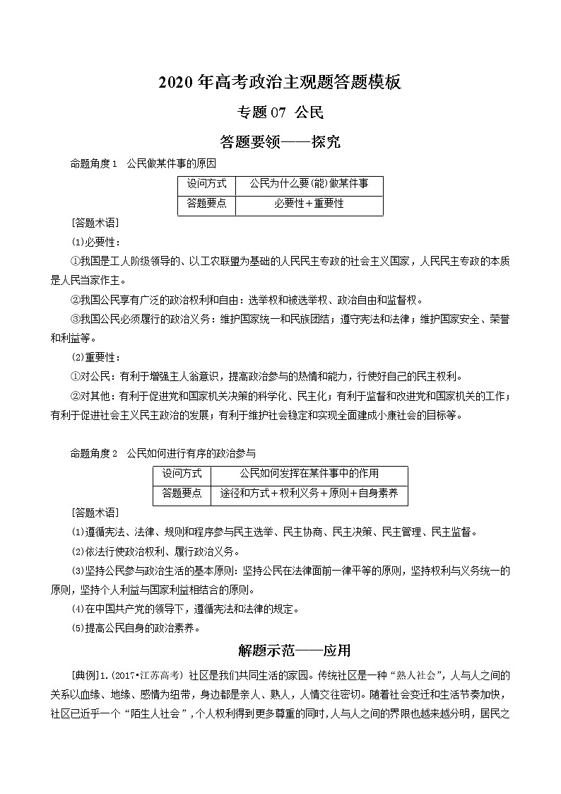 新高中政治高考专题07 公民（解析版）第1页