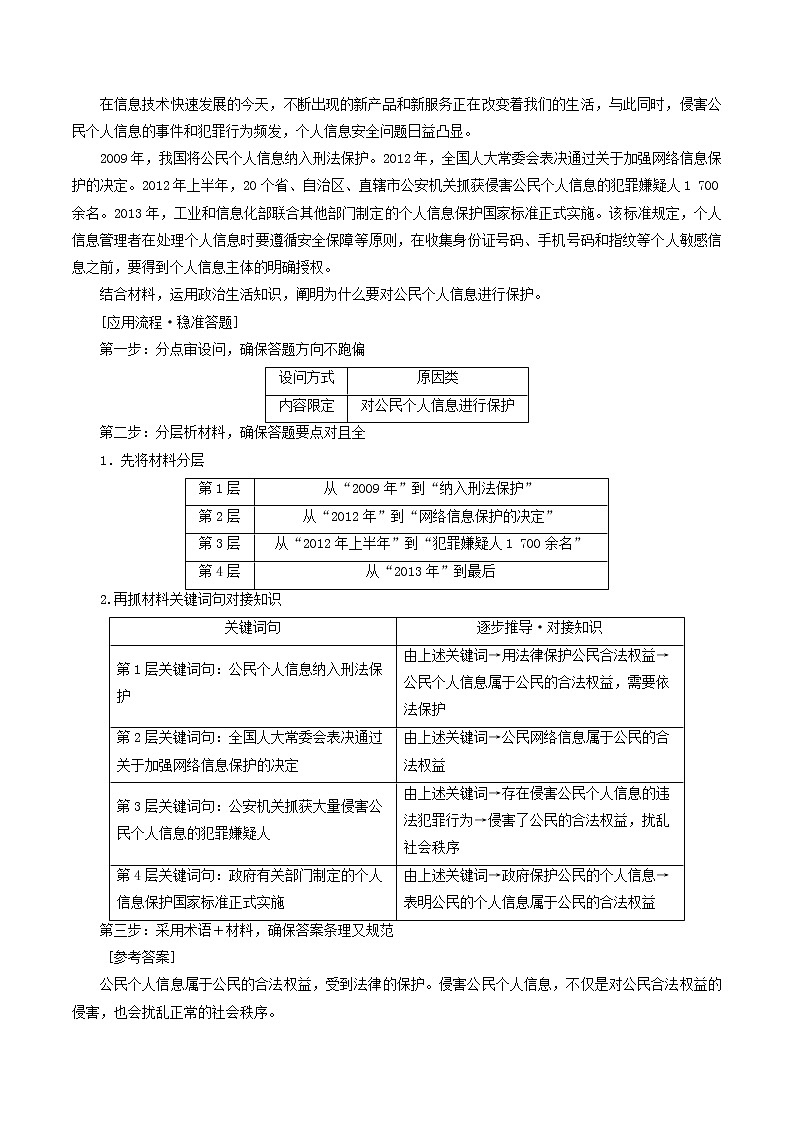 新高中政治高考专题07 公民（原卷版）第3页