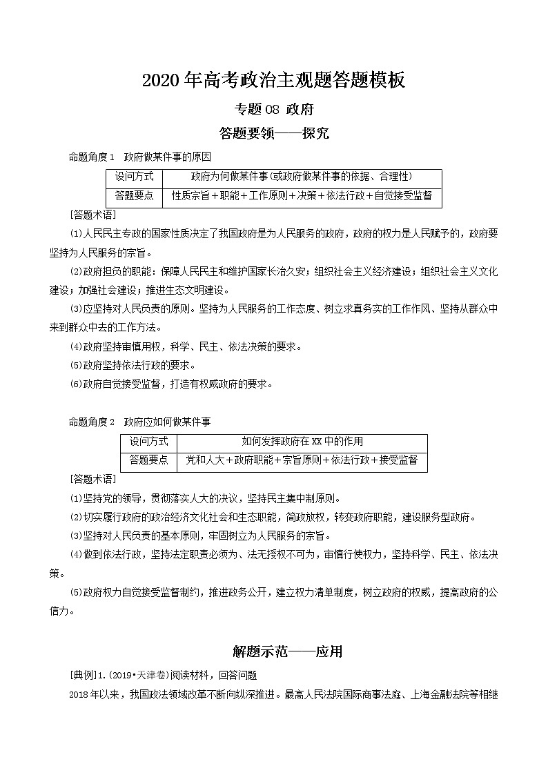 新高中政治高考专题08 政府（原卷版）第1页