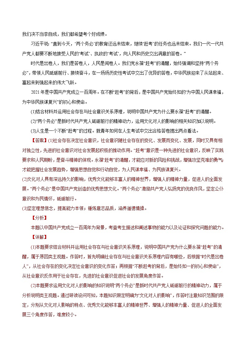 新高中政治高考专题09 文化与生活-2021年高考政治真题与模拟题分类训练（教师版含解析）第3页