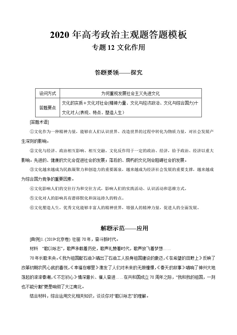 新高中政治高考专题12 文化作用（解析版）第1页