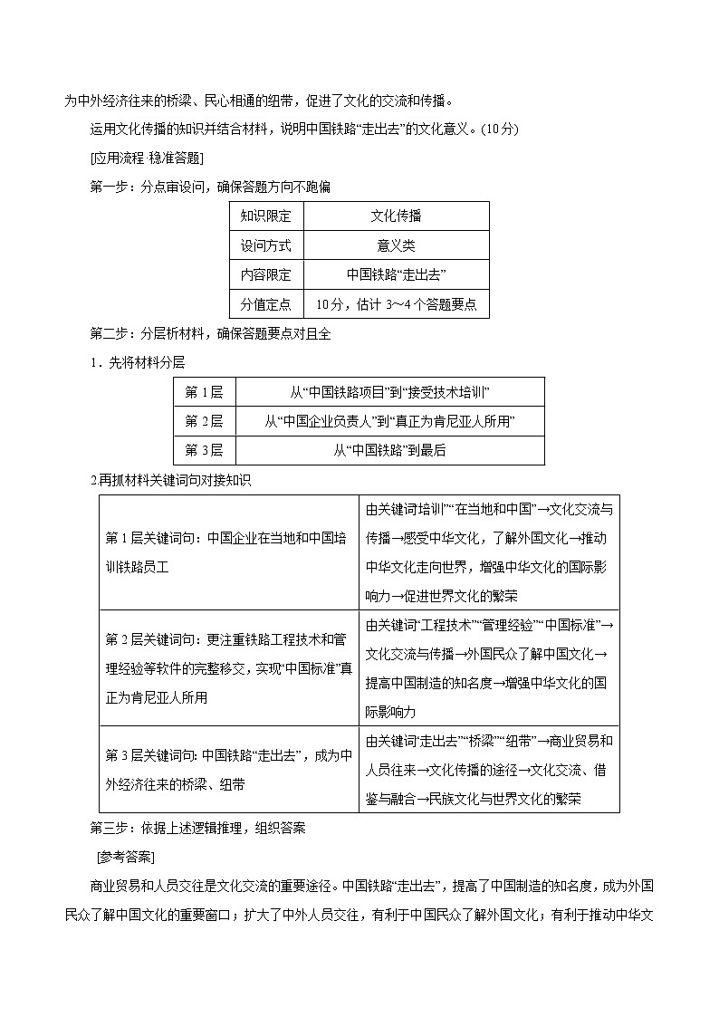 新高中政治高考专题13 文化交流的意义（解析版）第2页