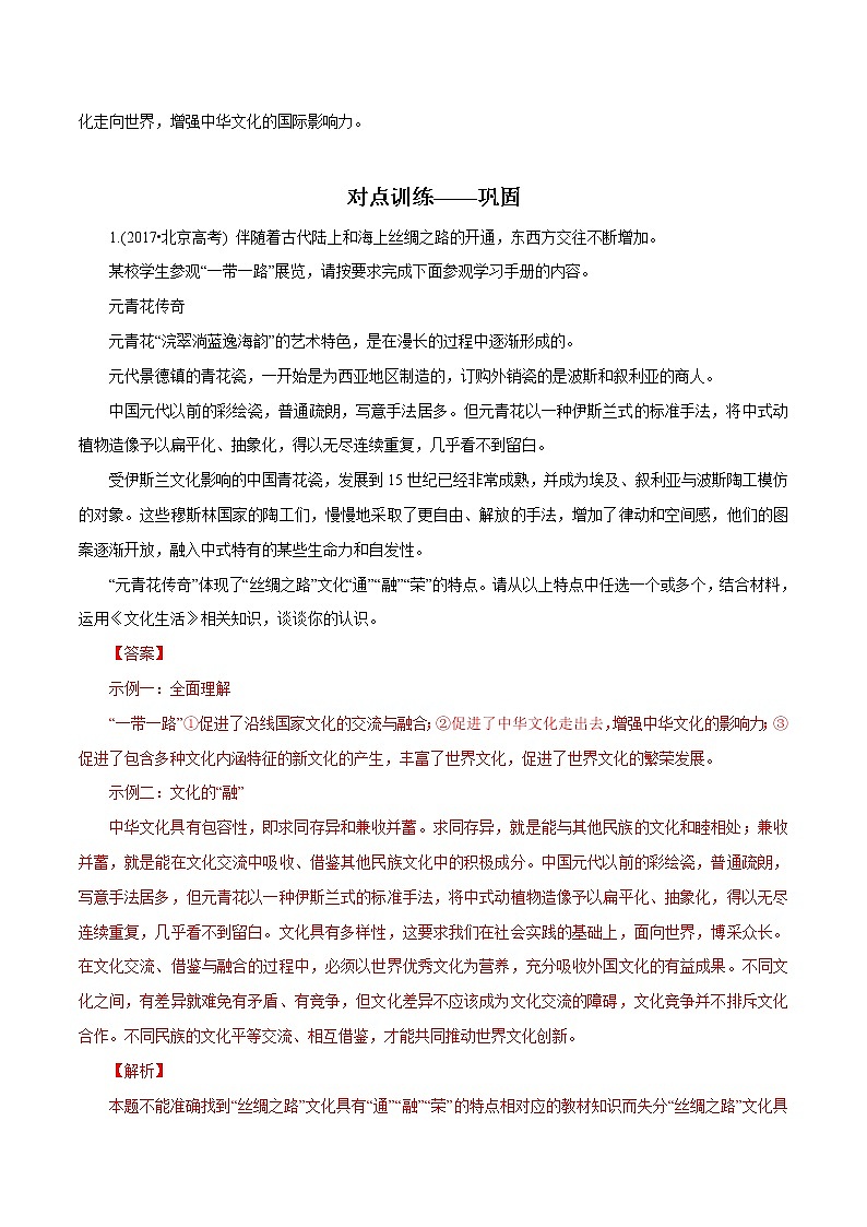 新高中政治高考专题13 文化交流的意义（解析版）第3页
