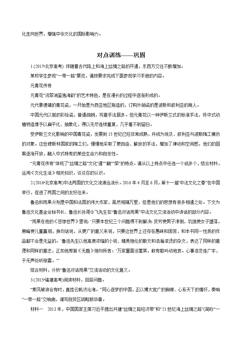 新高中政治高考专题13 文化交流的意义（原卷版）第3页