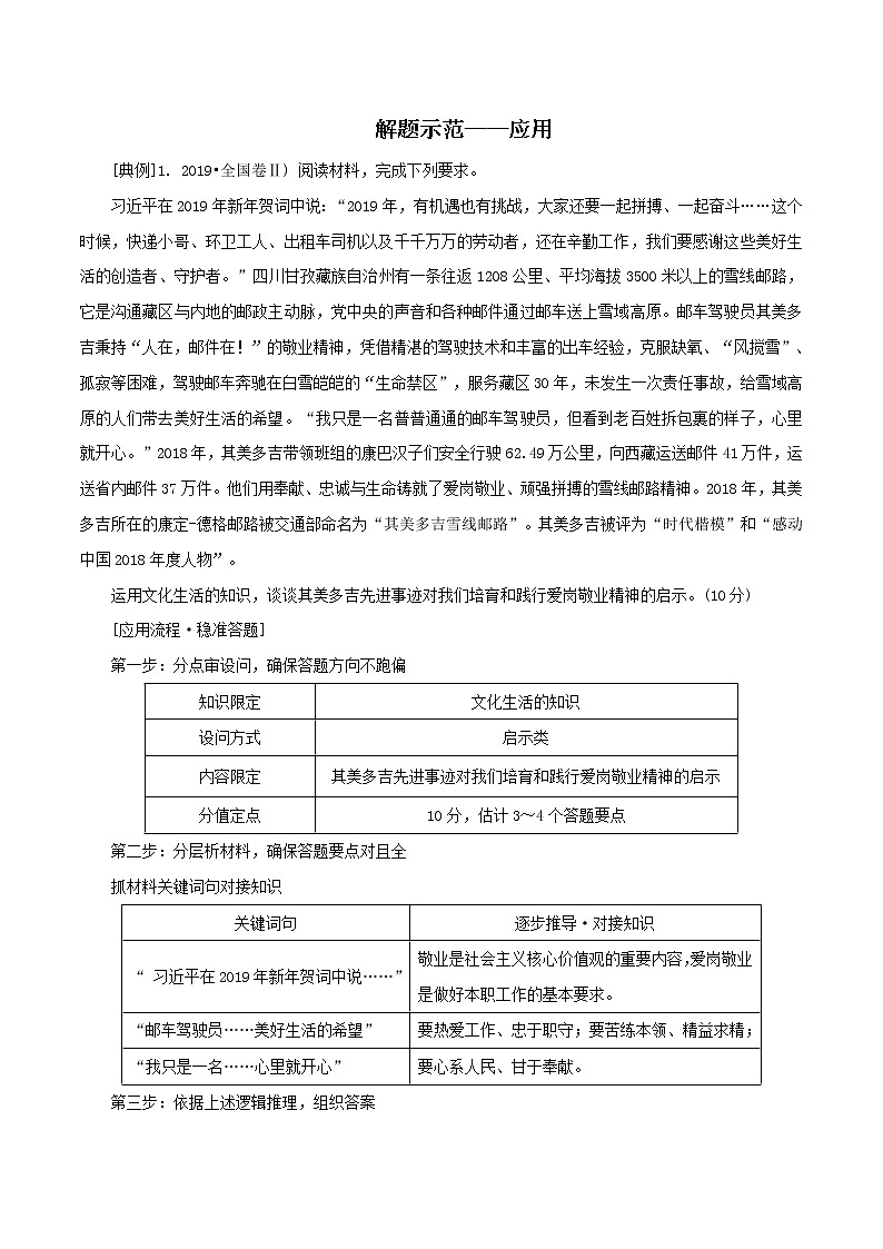 新高中政治高考专题17 弘扬和践行社会主义核心价值观（原卷版）第2页