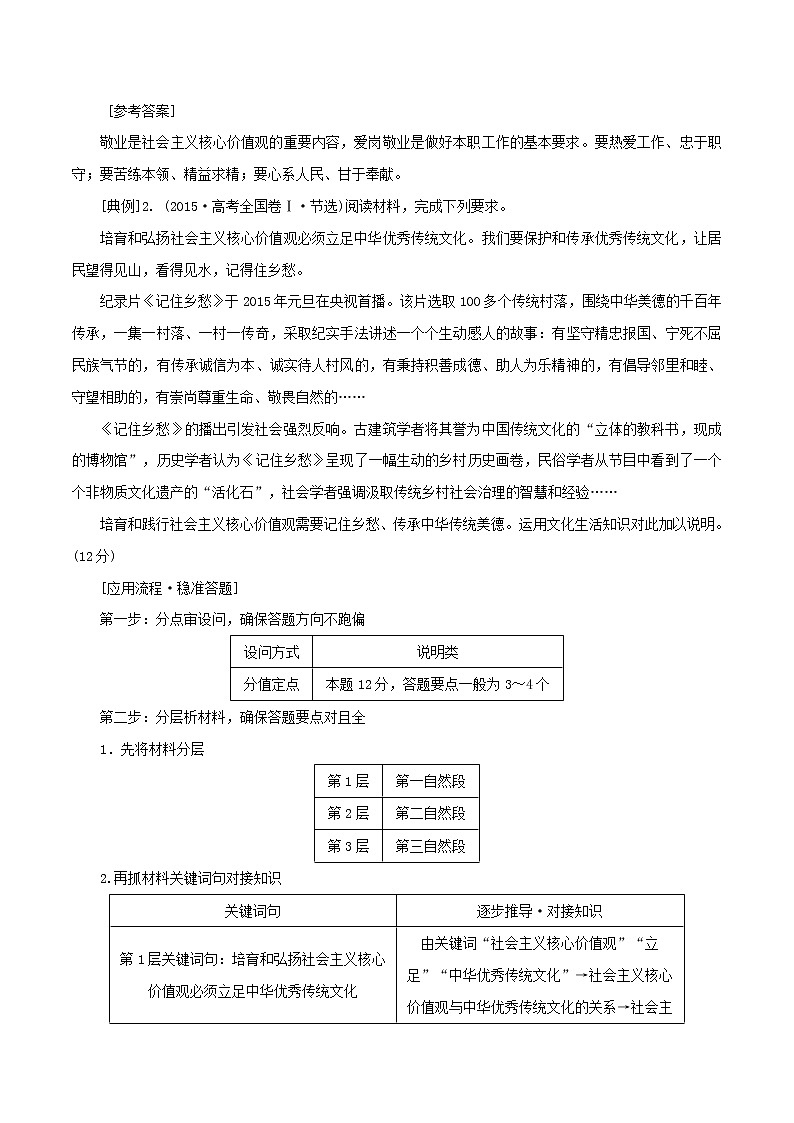 新高中政治高考专题17 弘扬和践行社会主义核心价值观（原卷版）第3页