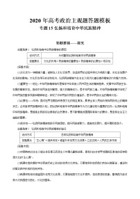 新高中政治高考专题15 弘扬和培育中华民族精神（原卷版）