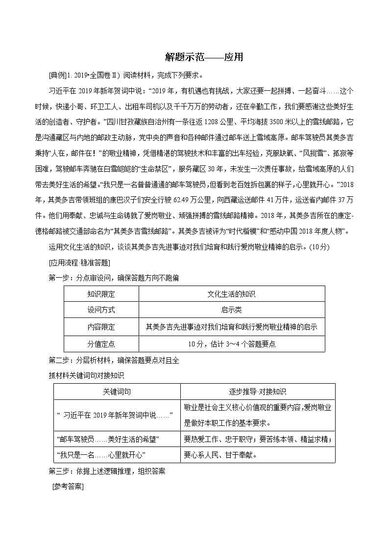 新高中政治高考专题17 弘扬和践行社会主义核心价值观（解析版）第2页