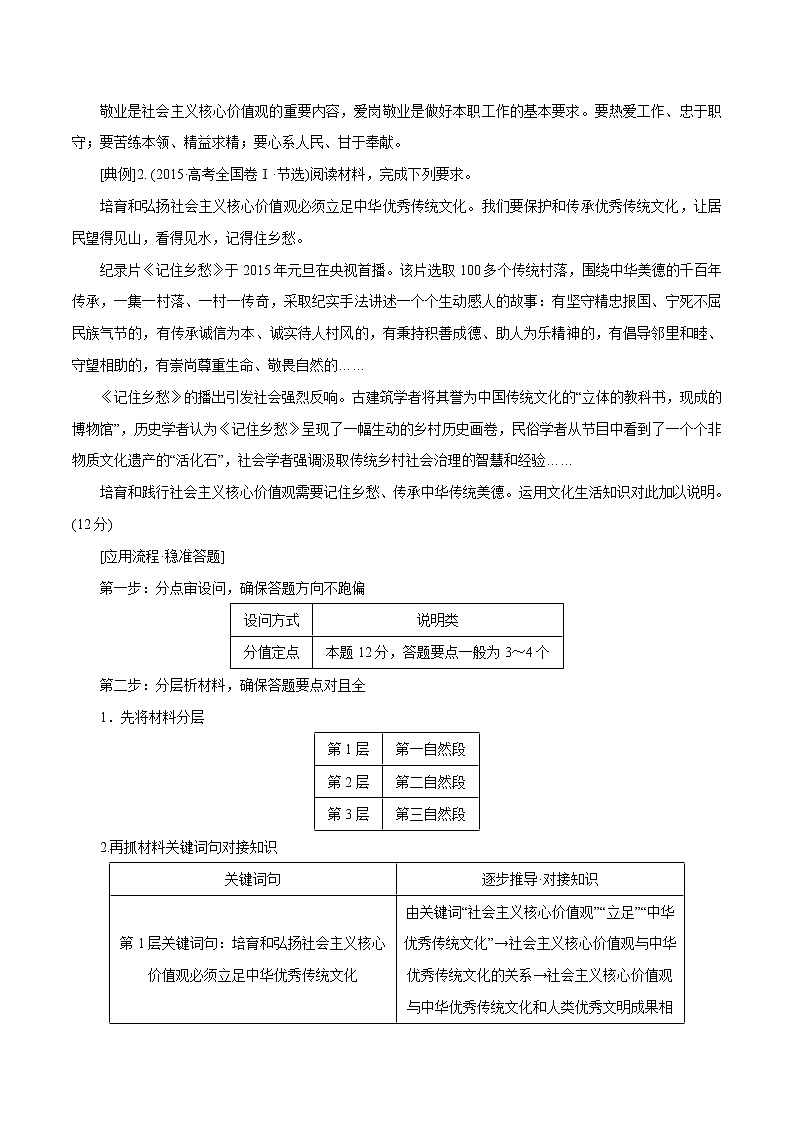 新高中政治高考专题17 弘扬和践行社会主义核心价值观（解析版）第3页
