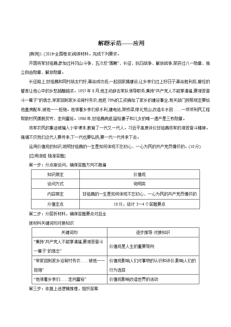 新高中政治高考专题24 人生价值观（原卷版）第2页