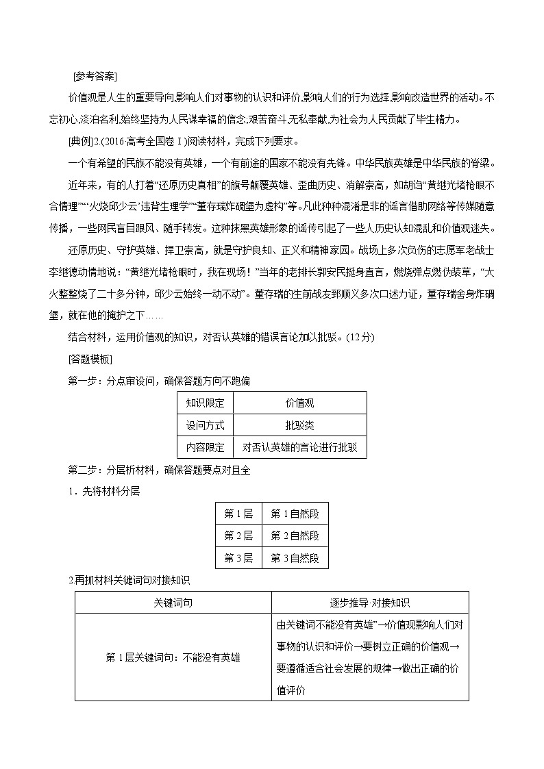 新高中政治高考专题24 人生价值观（原卷版）第3页