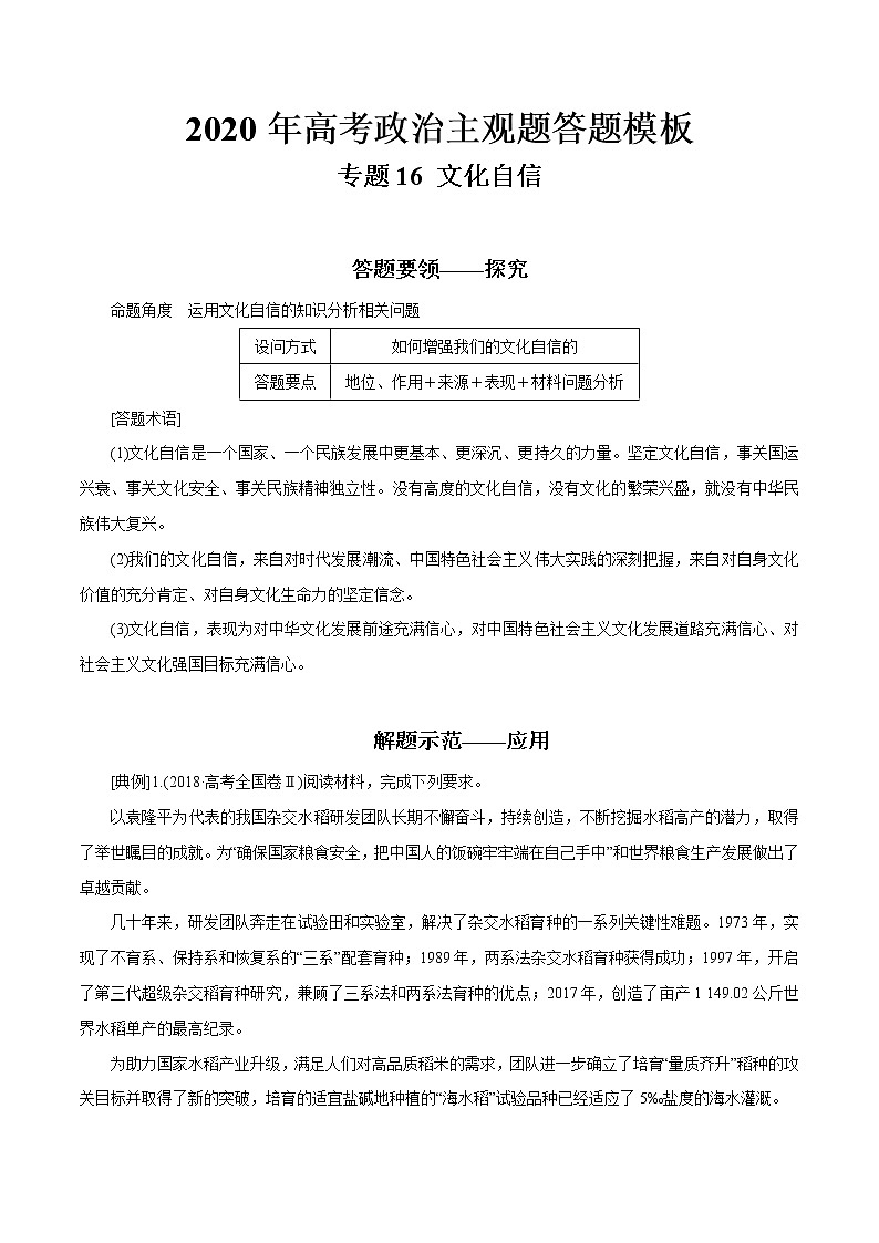 新高中政治高考专题16 文化自信（解析版）第1页