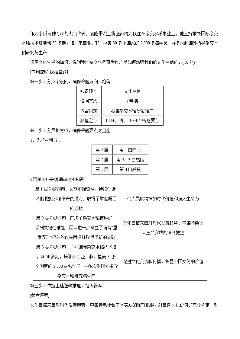 新高中政治高考专题16 文化自信（解析版）第2页