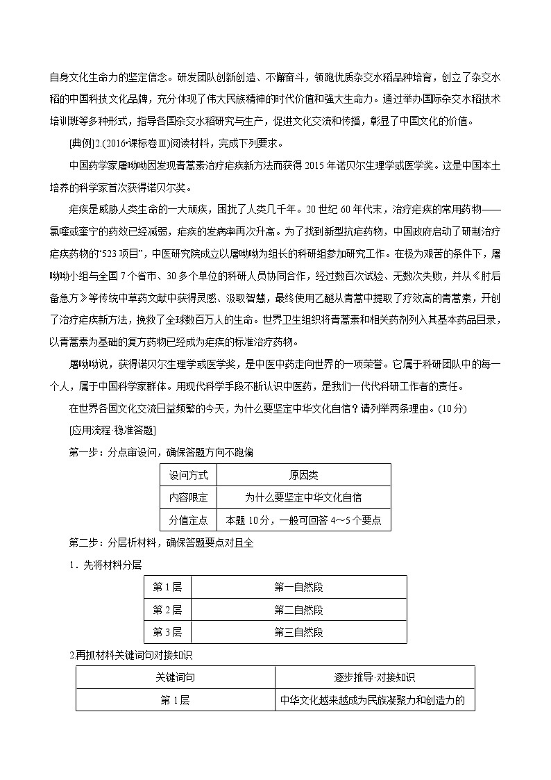 新高中政治高考专题16 文化自信（解析版）第3页