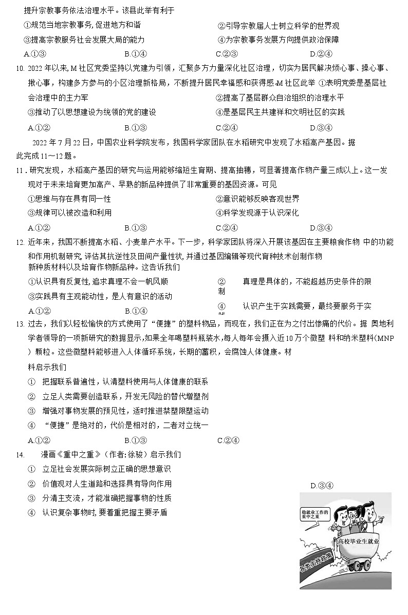 安徽省池州市、铜陵市等5地2022-2023学年高三11月质量检测思想政治试题 Word版含解析第3页