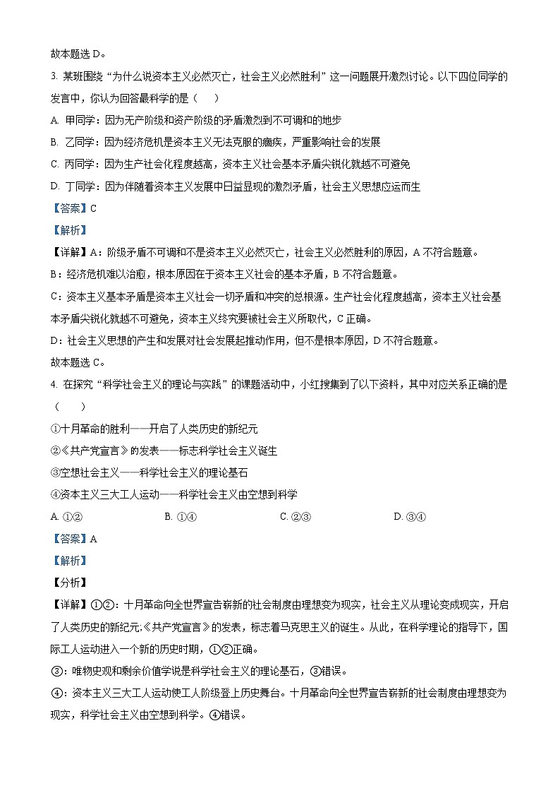 2022湖南省长郡中学高一上学期期末考试政治含解析02