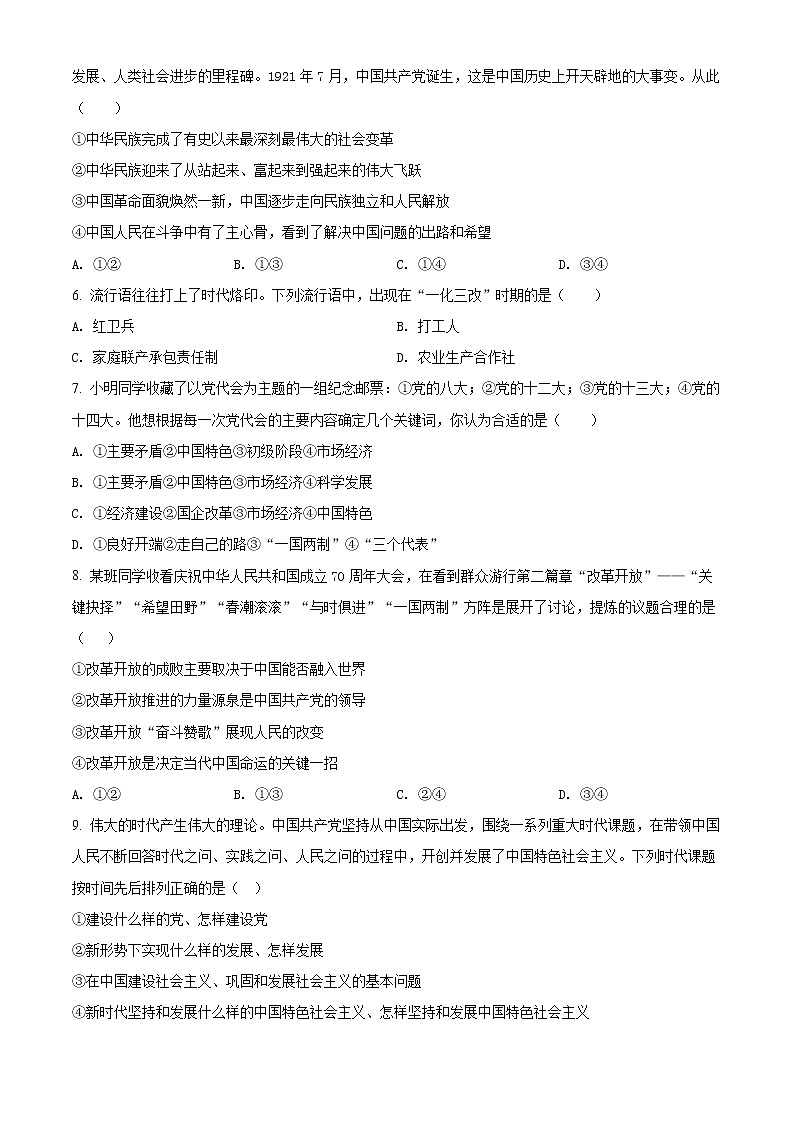 2022湖南省长郡中学高一上学期期末考试政治含解析02