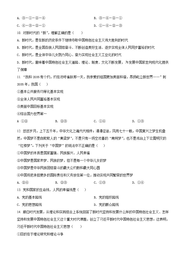 2022湖南省长郡中学高一上学期期末考试政治含解析03