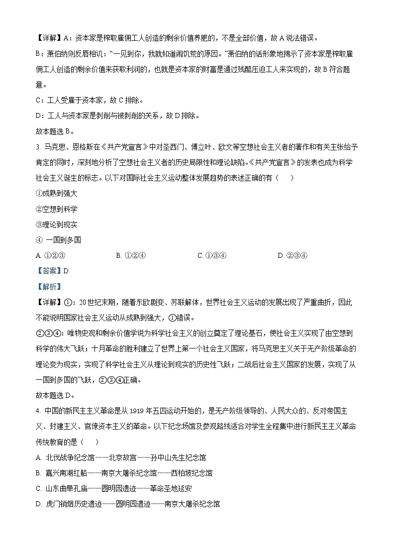 湖南省湘西自治州2021-2022学年高一上学期期末质量检测政治试题含解析第2页
