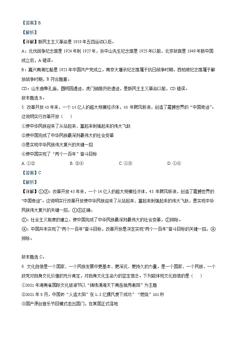 湖南省湘西自治州2021-2022学年高一上学期期末质量检测政治试题含解析第3页
