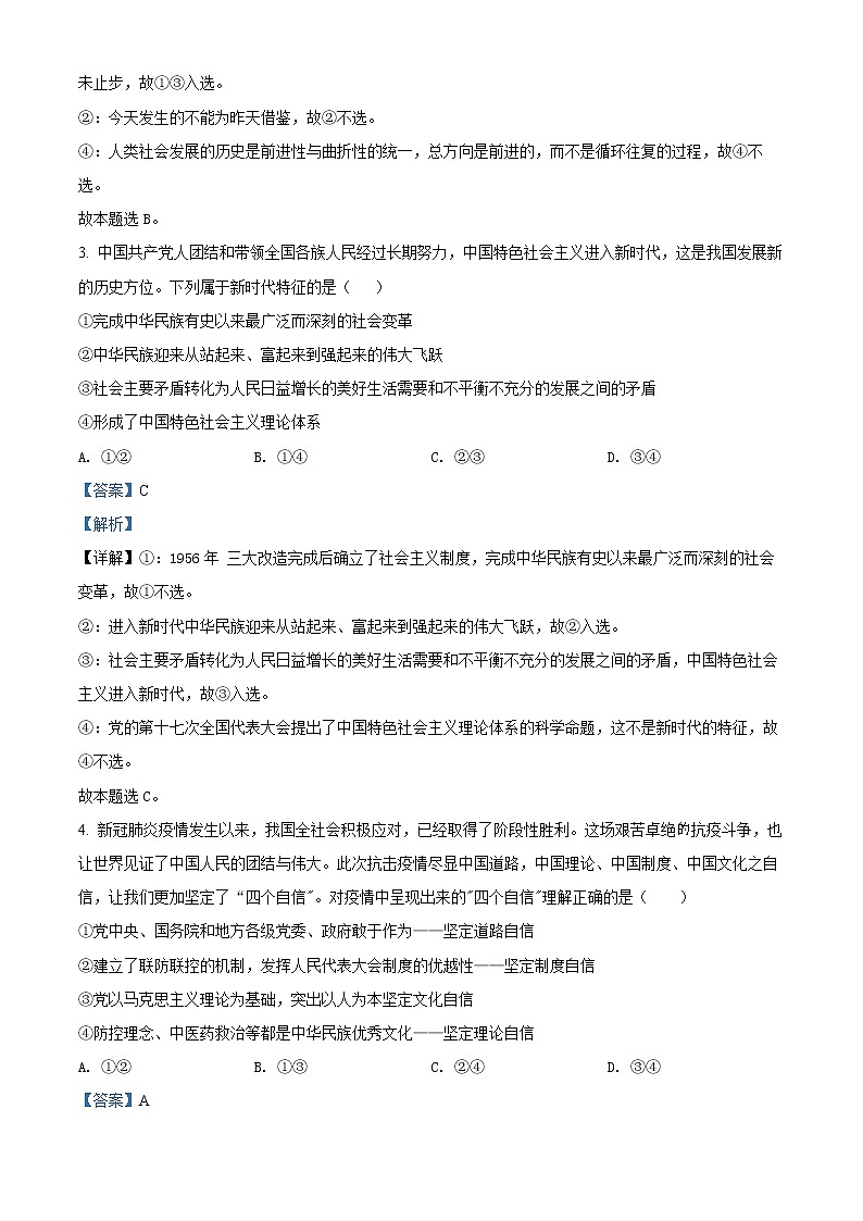 2022怀化高一上学期期末考试政治含解析02