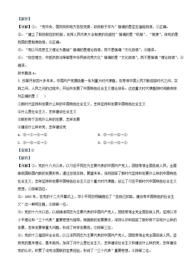 2022怀化高一上学期期末考试政治含解析03