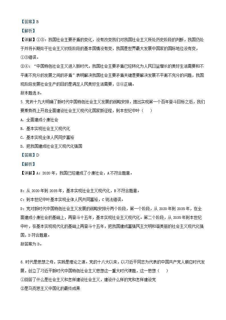 2022湖南省湖湘名校联盟高一上学期期末联考试题政治含解析03