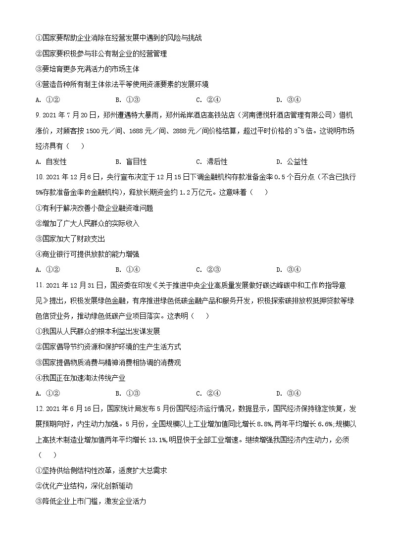 2022湖南省湖湘名校联盟高一上学期期末联考试题政治含解析03