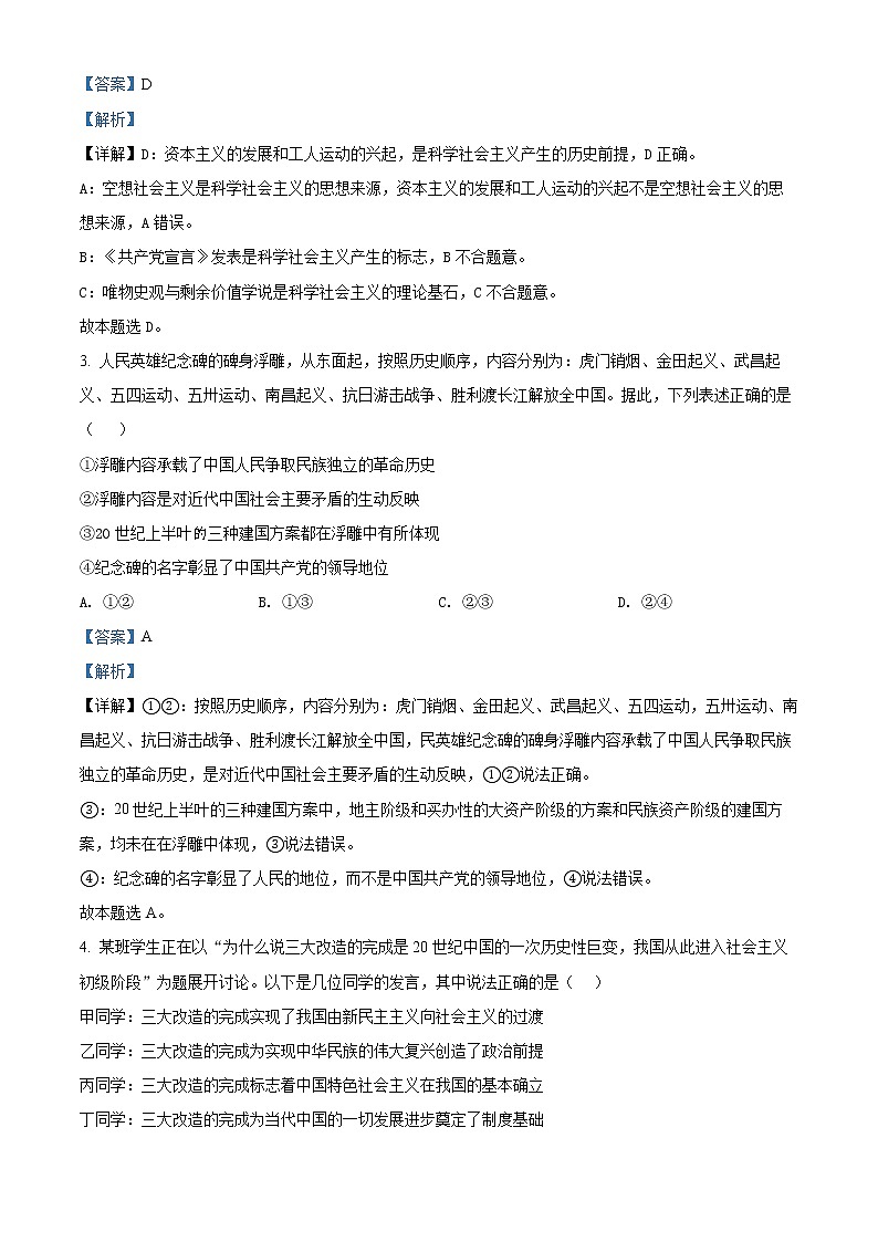 2022衡阳高一上学期期末考试政治含解析02