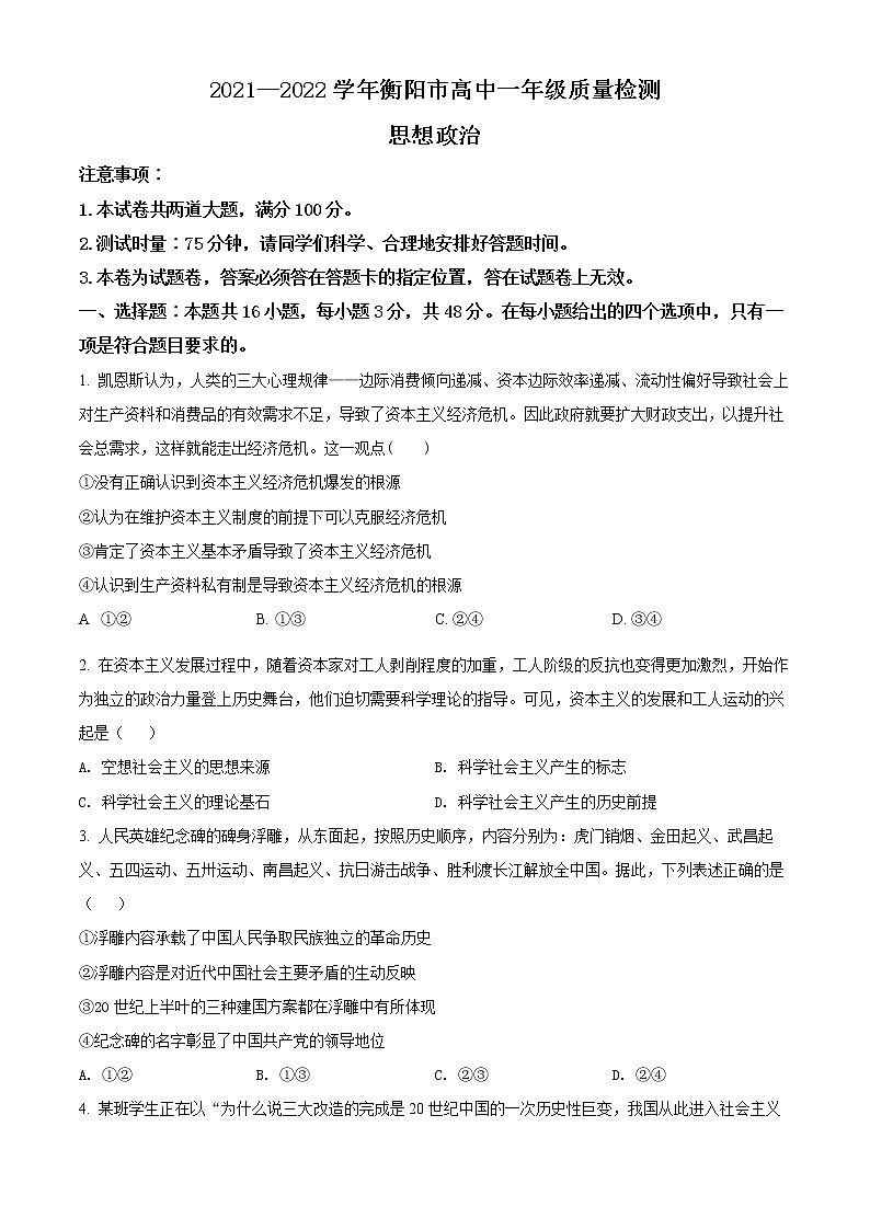 2022衡阳高一上学期期末考试政治含解析01