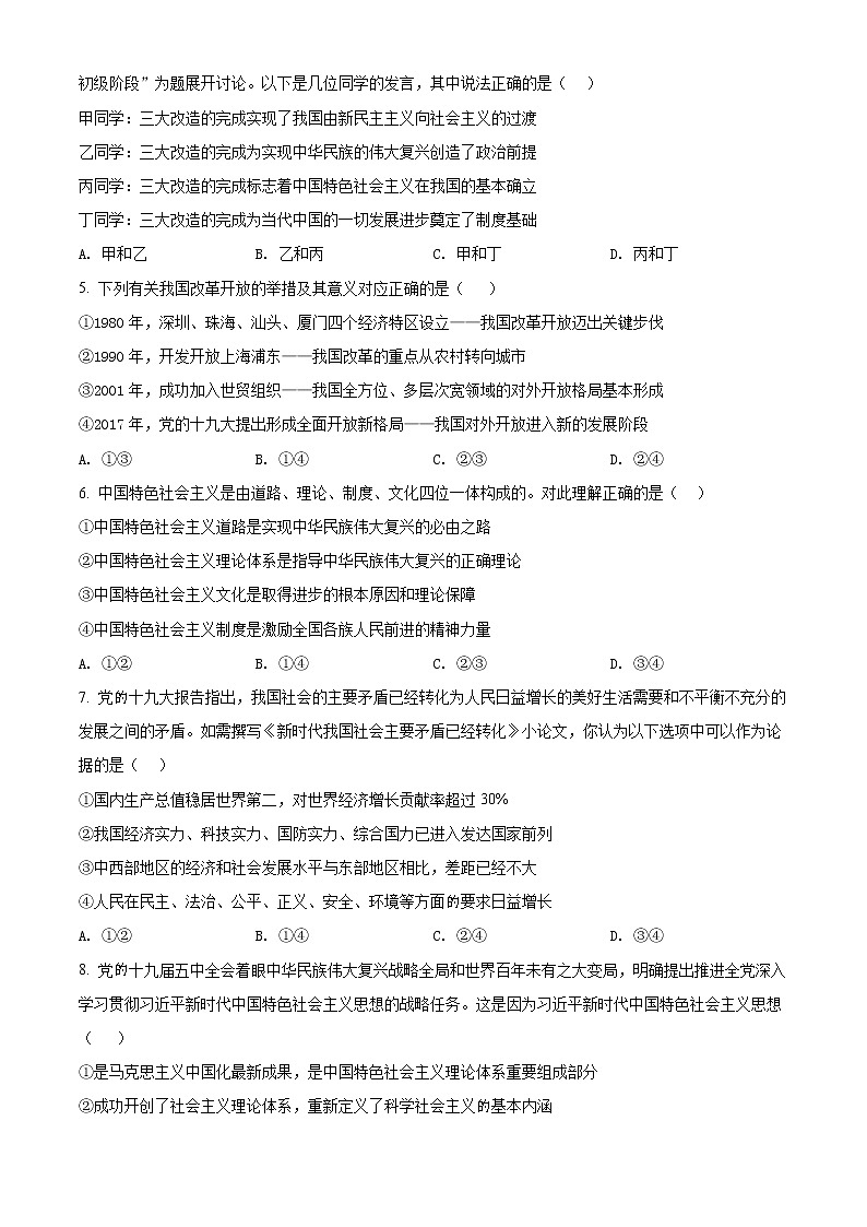 2022衡阳高一上学期期末考试政治含解析02