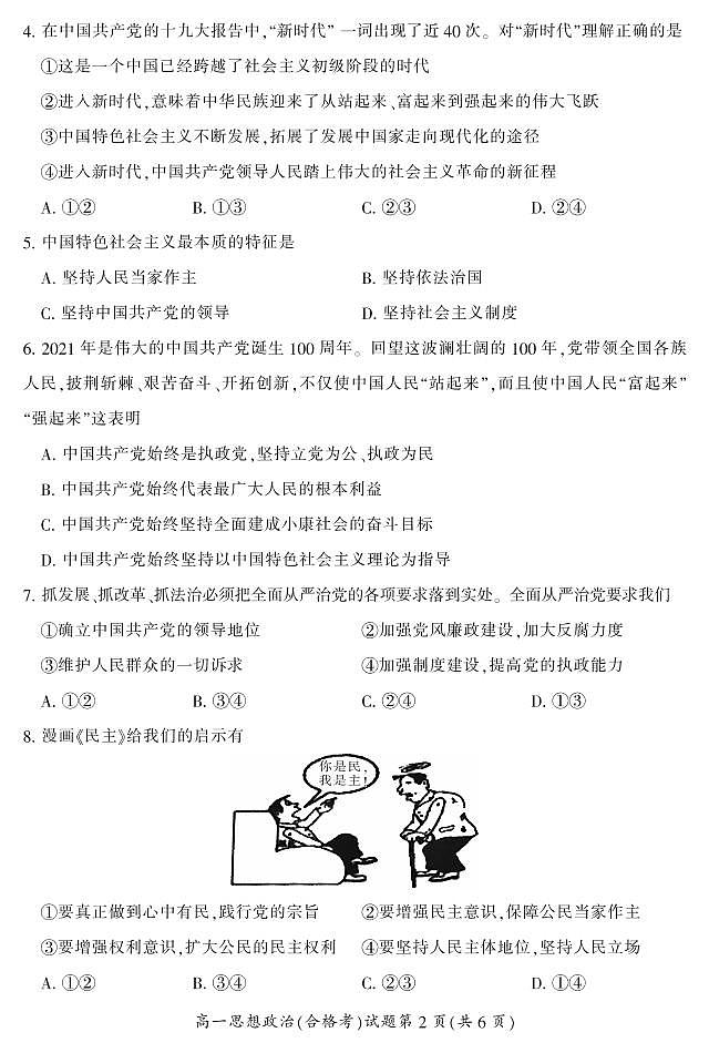 2022郴州高一上学期期末政治试题（合格考）PDF版含答案第2页