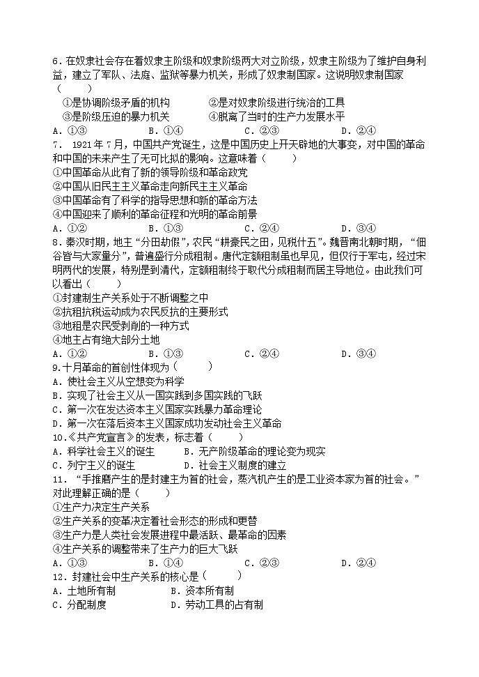 2023天津天津和平区天津耀华中学高一上学期期中考试政治试题无答案02