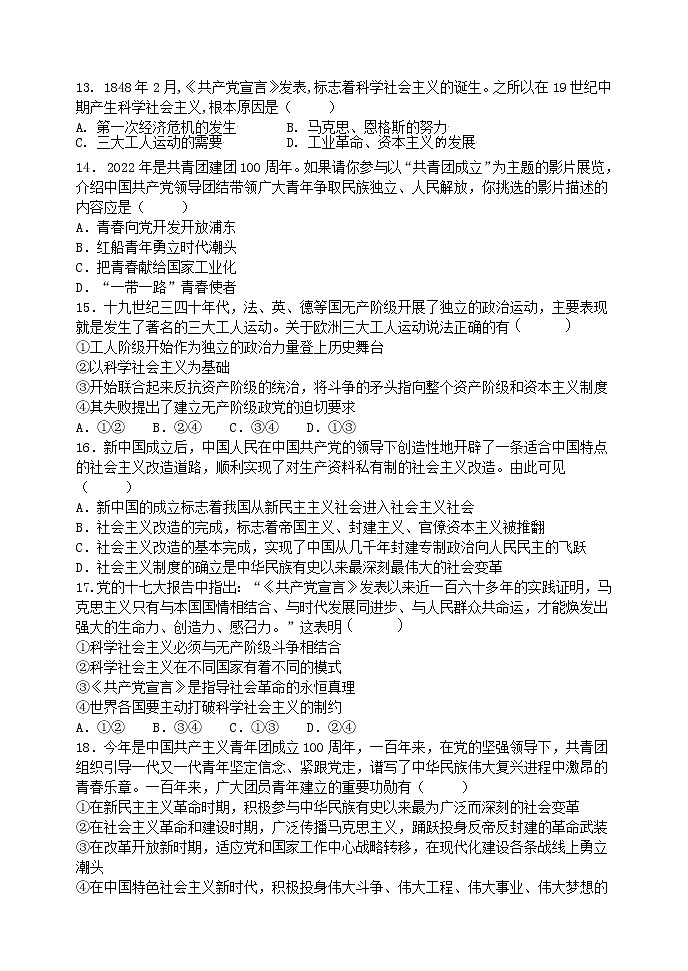 2023天津天津和平区天津耀华中学高一上学期期中考试政治试题无答案03