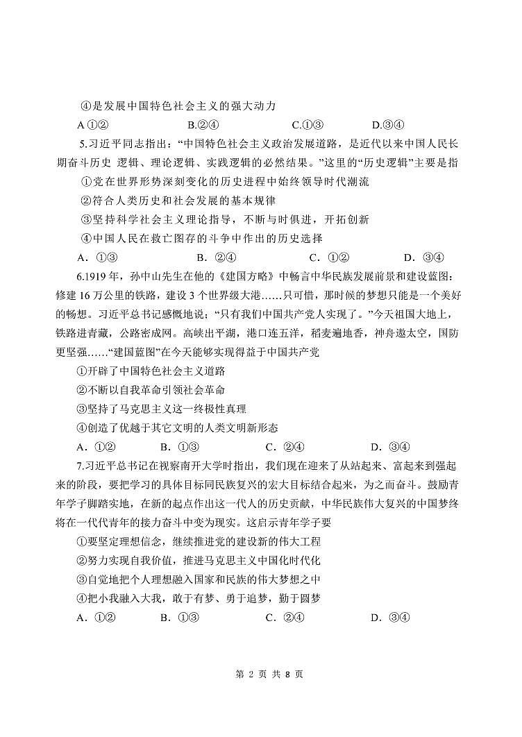 河南省许昌高级中学2022-2023学年高一上学期线上阶段性测试政治（试卷）1第2页