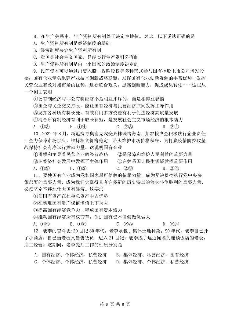 河南省许昌高级中学2022-2023学年高一上学期线上阶段性测试政治（试卷）1第3页