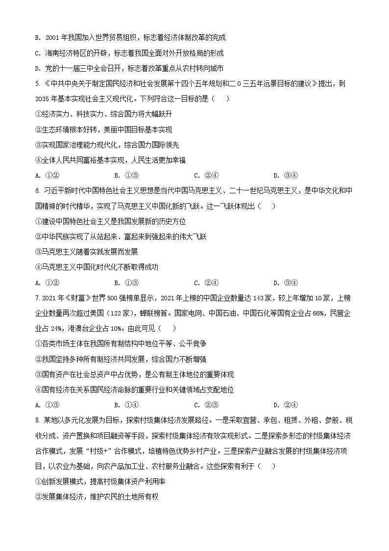 2022徐州高一上学期期末抽测政治试题02