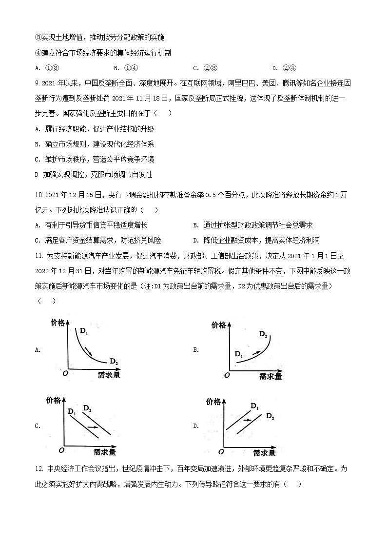 2022徐州高一上学期期末抽测政治试题03