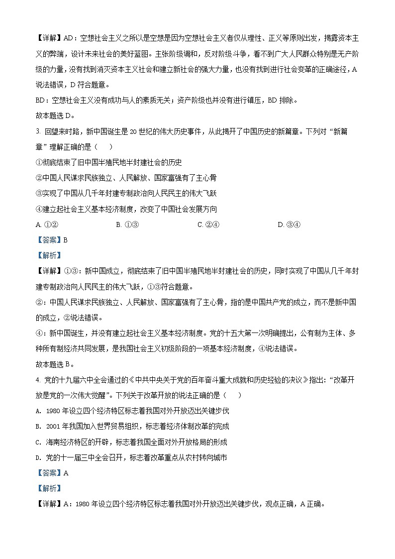 2022徐州高一上学期期末抽测政治试题02
