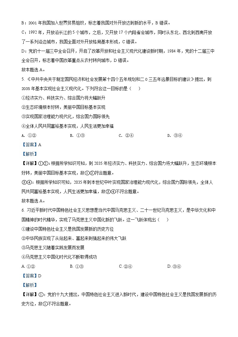 2022徐州高一上学期期末抽测政治试题03