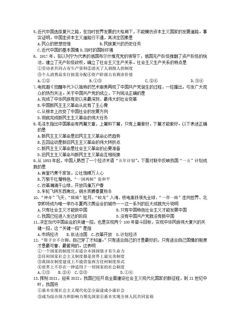 2022扬州高一上学期期末检测政治无答案02