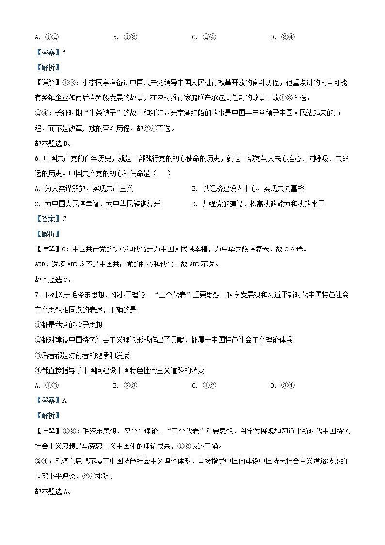 重庆市巫山县官渡中学2021-2022学年高一上学期期末考试政治试题含解析第3页