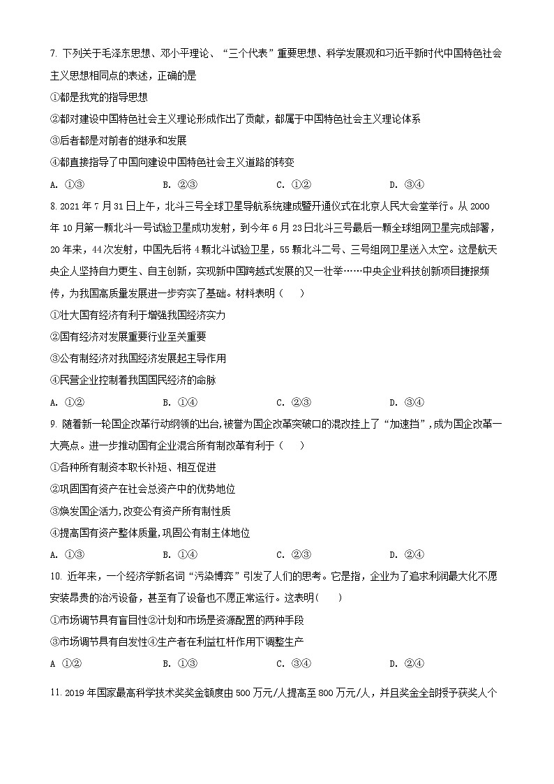 重庆市巫山县官渡中学2021-2022学年高一上学期期末考试政治试题无答案第2页