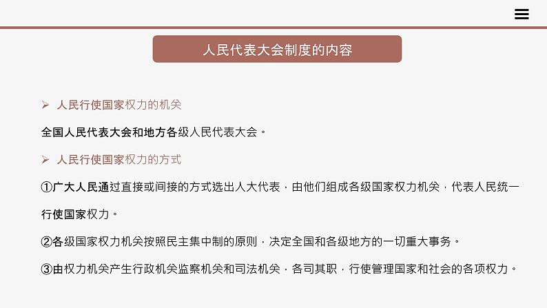 高中思想政治统编版选择性必修一 1.2国家的政权组织形式 课件第7页