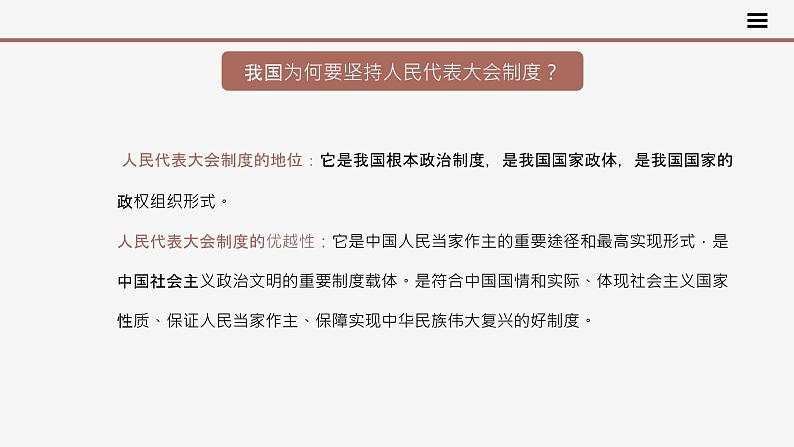 高中思想政治统编版选择性必修一 1.2国家的政权组织形式 课件第8页