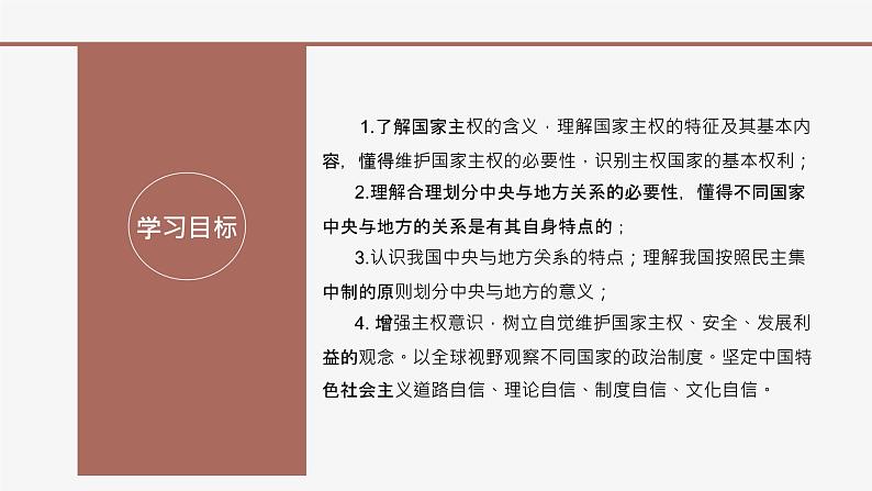 高中思想政治统编版选择性必修一 2.1主权统一与政权分层 课件02